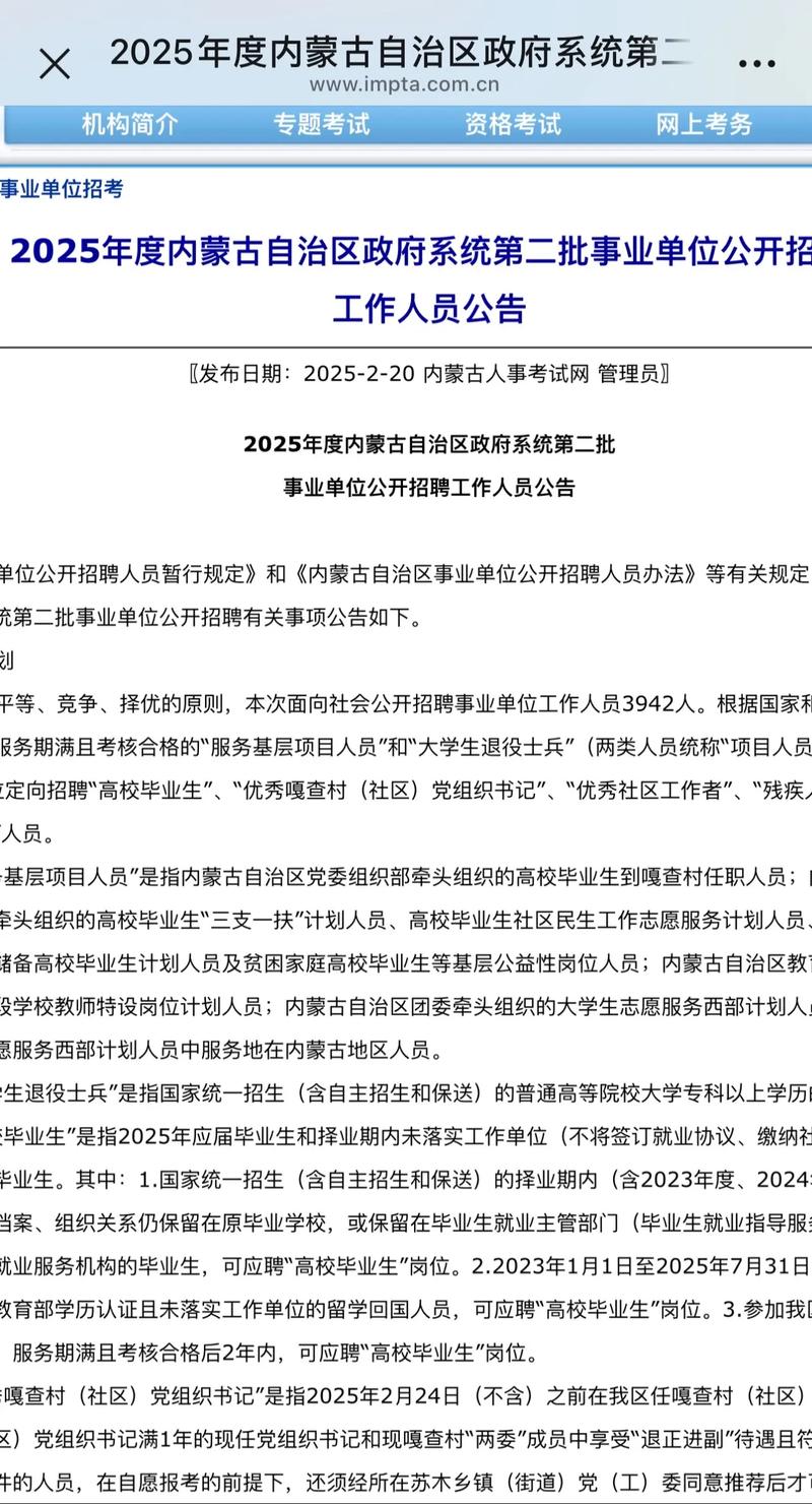 内蒙古事业单位招聘